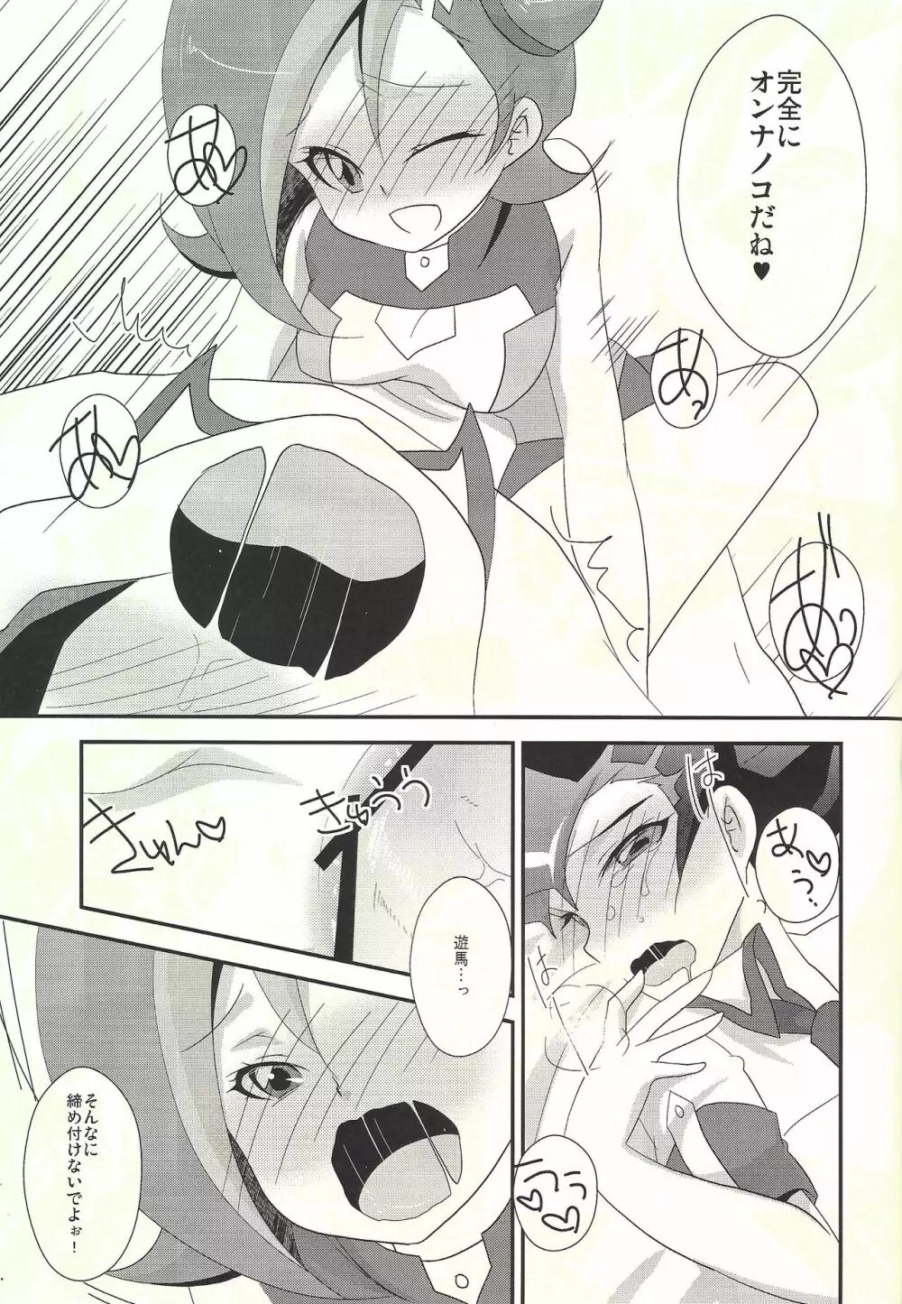 わたしも〇。〇〇はじめちゃお♡ - page15