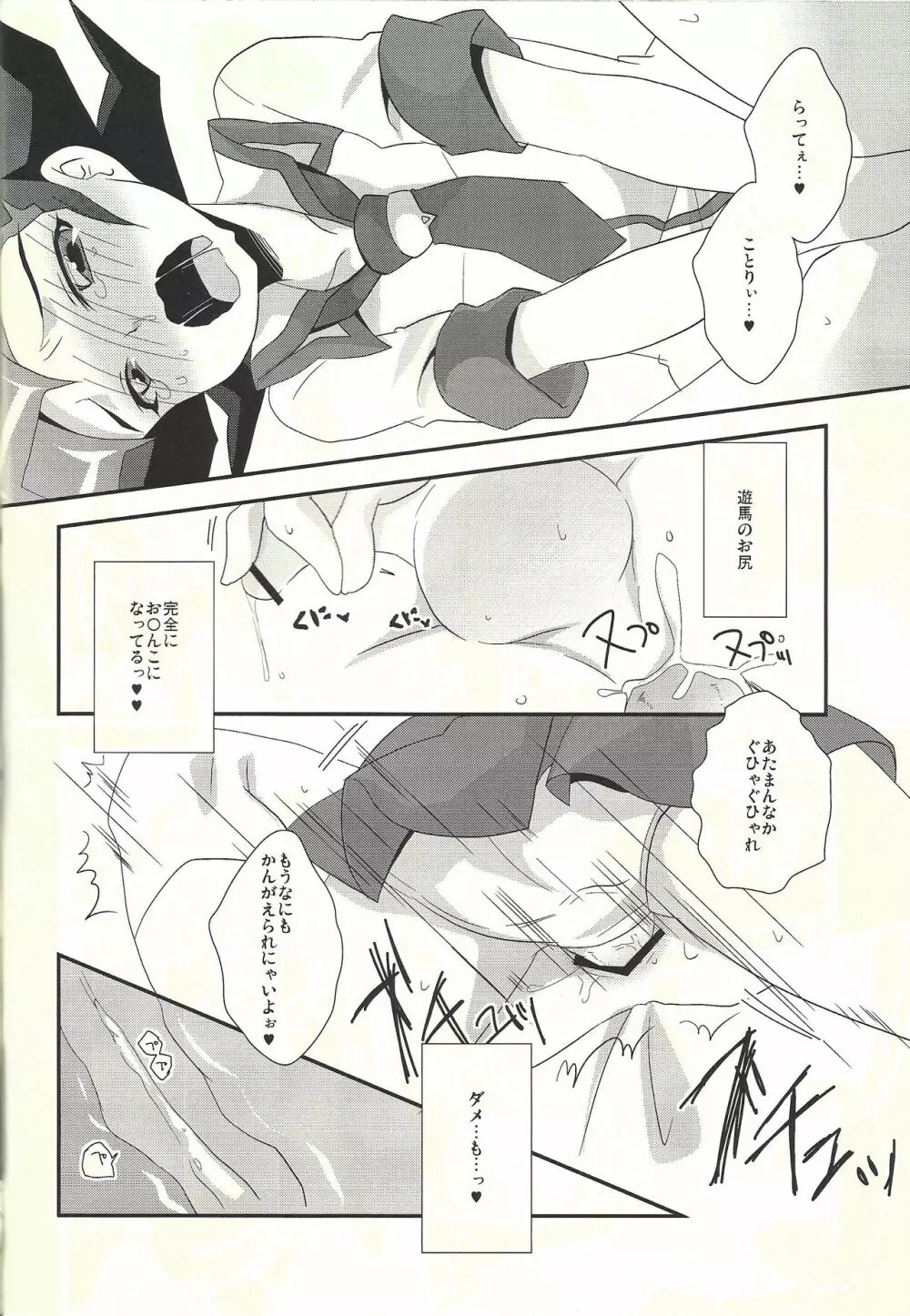 わたしも〇。〇〇はじめちゃお♡ - page16