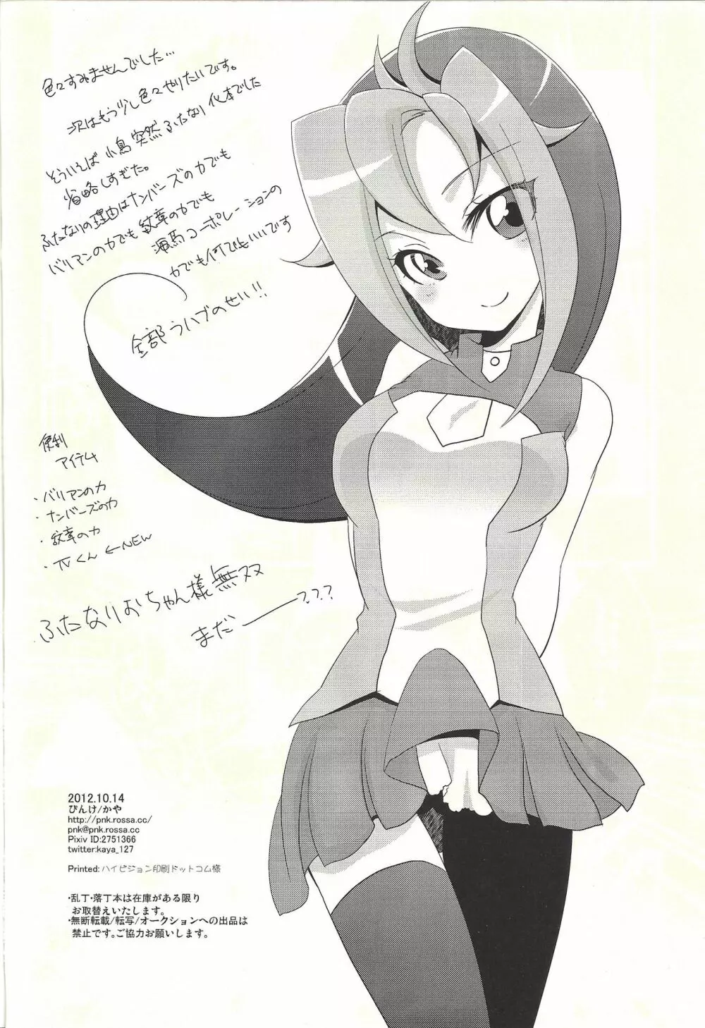 わたしも〇。〇〇はじめちゃお♡ - page20