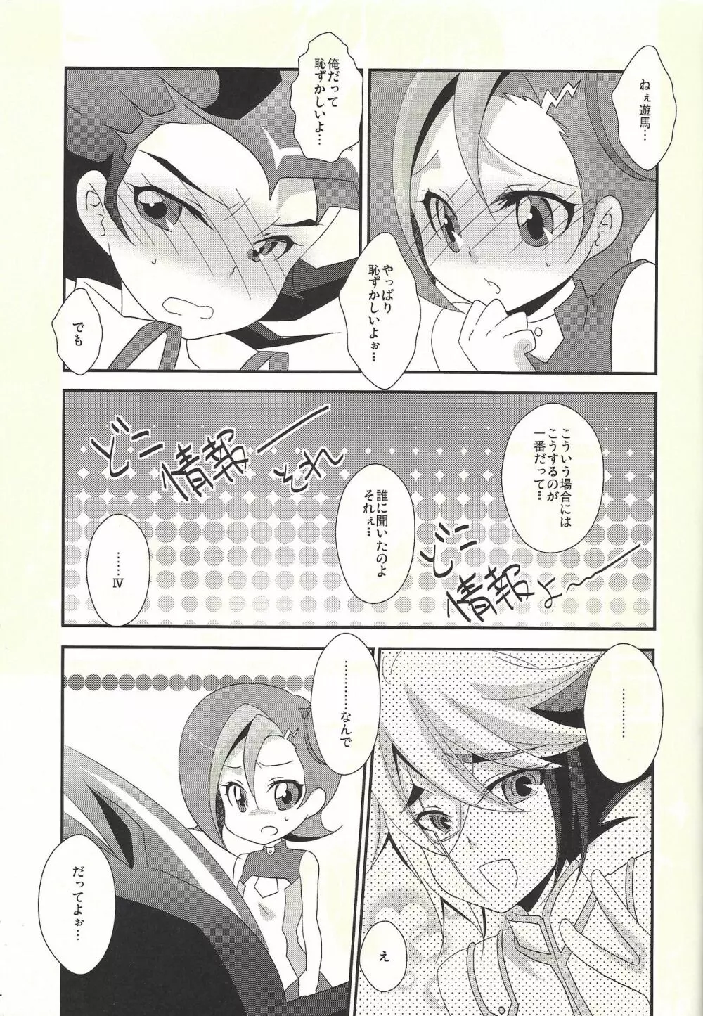 わたしも〇。〇〇はじめちゃお♡ - page3