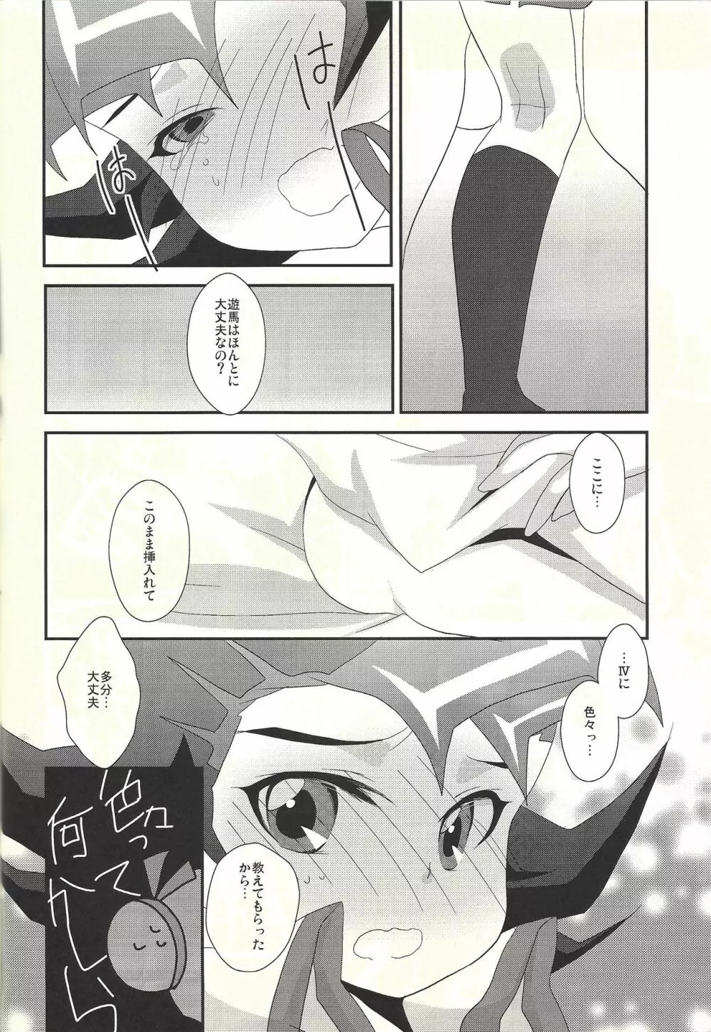 わたしも〇。〇〇はじめちゃお♡ - page8