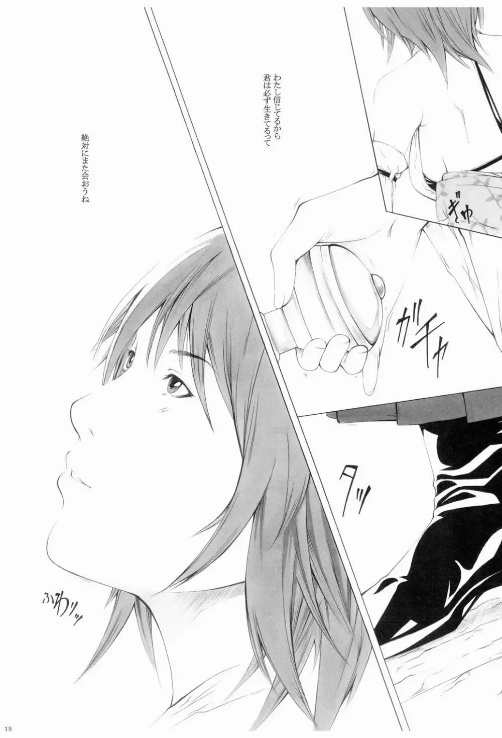 虜 上巻 - page13