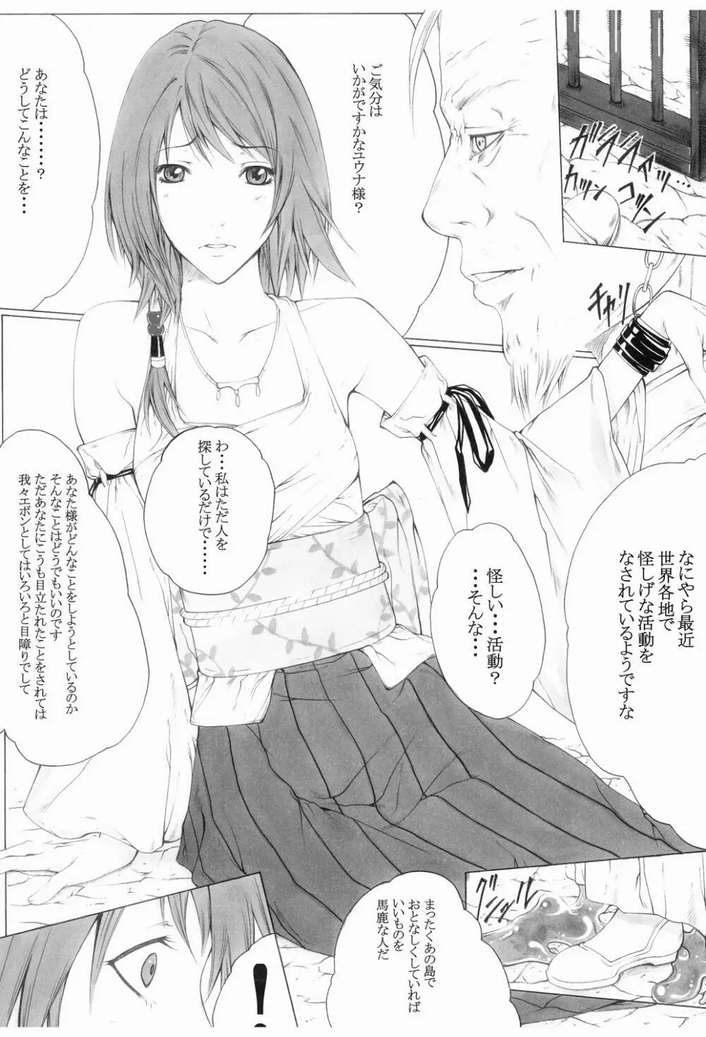 虜 上巻 - page16