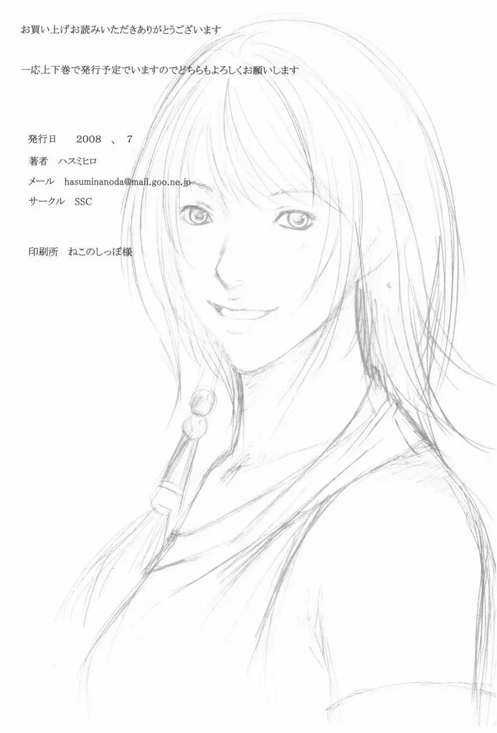 虜 上巻 - page2