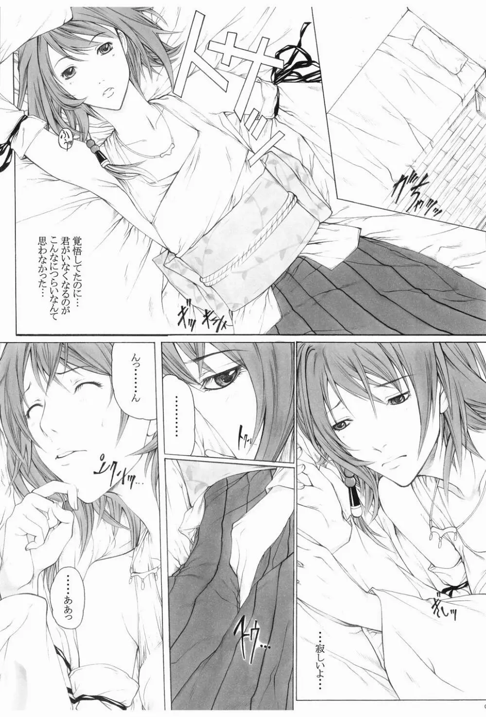 虜 上巻 - page4