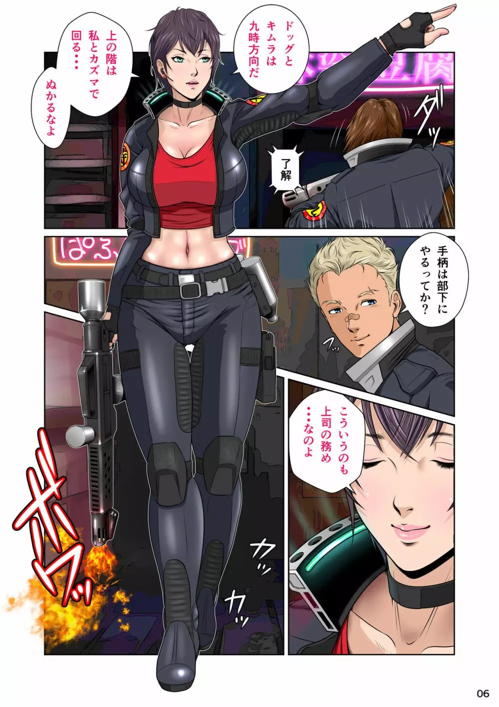 世界のド真中でアイを叫ぶモノ始動編 - page10