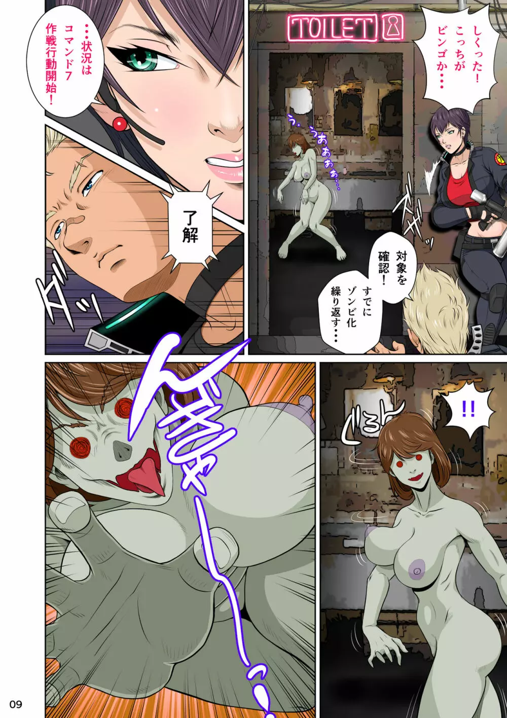世界のド真中でアイを叫ぶモノ始動編 - page13
