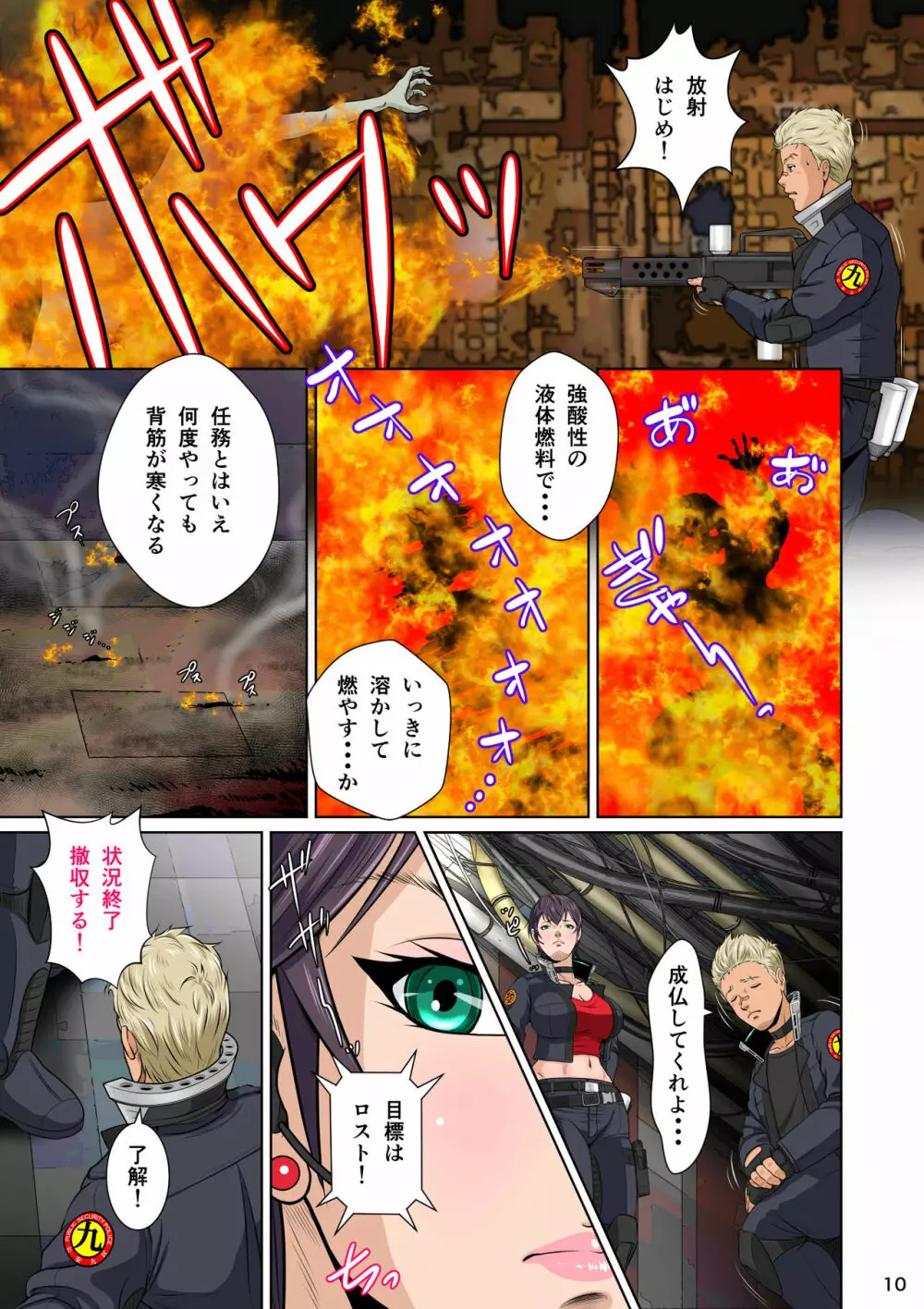 世界のド真中でアイを叫ぶモノ始動編 - page14