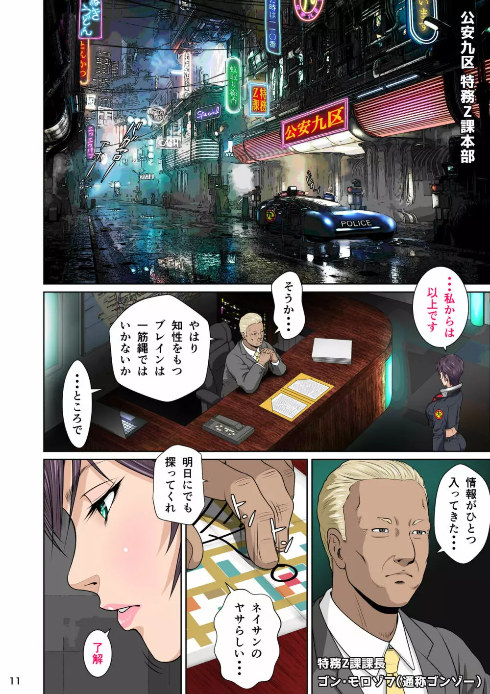 世界のド真中でアイを叫ぶモノ始動編 - page15