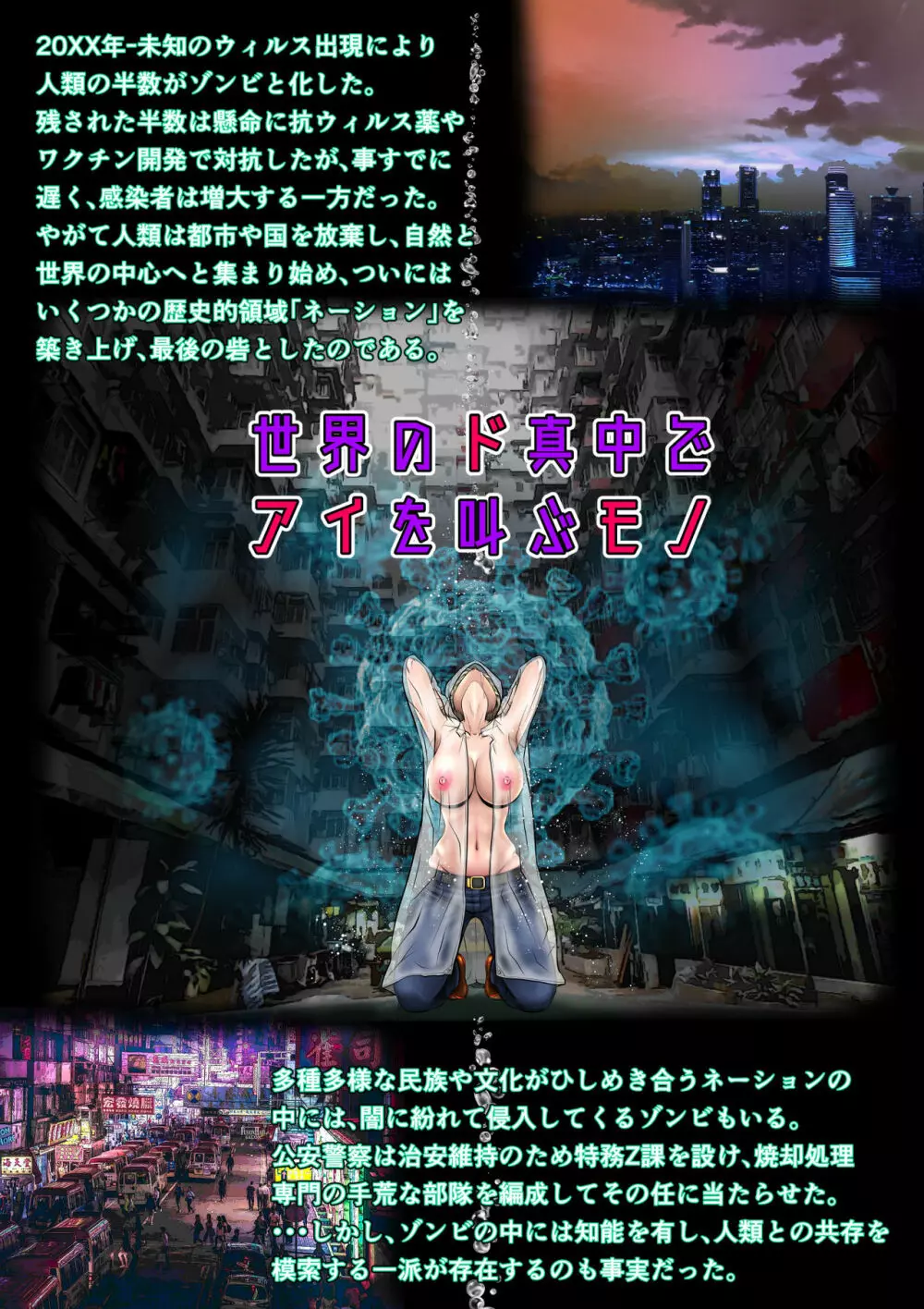 世界のド真中でアイを叫ぶモノ始動編 - page2