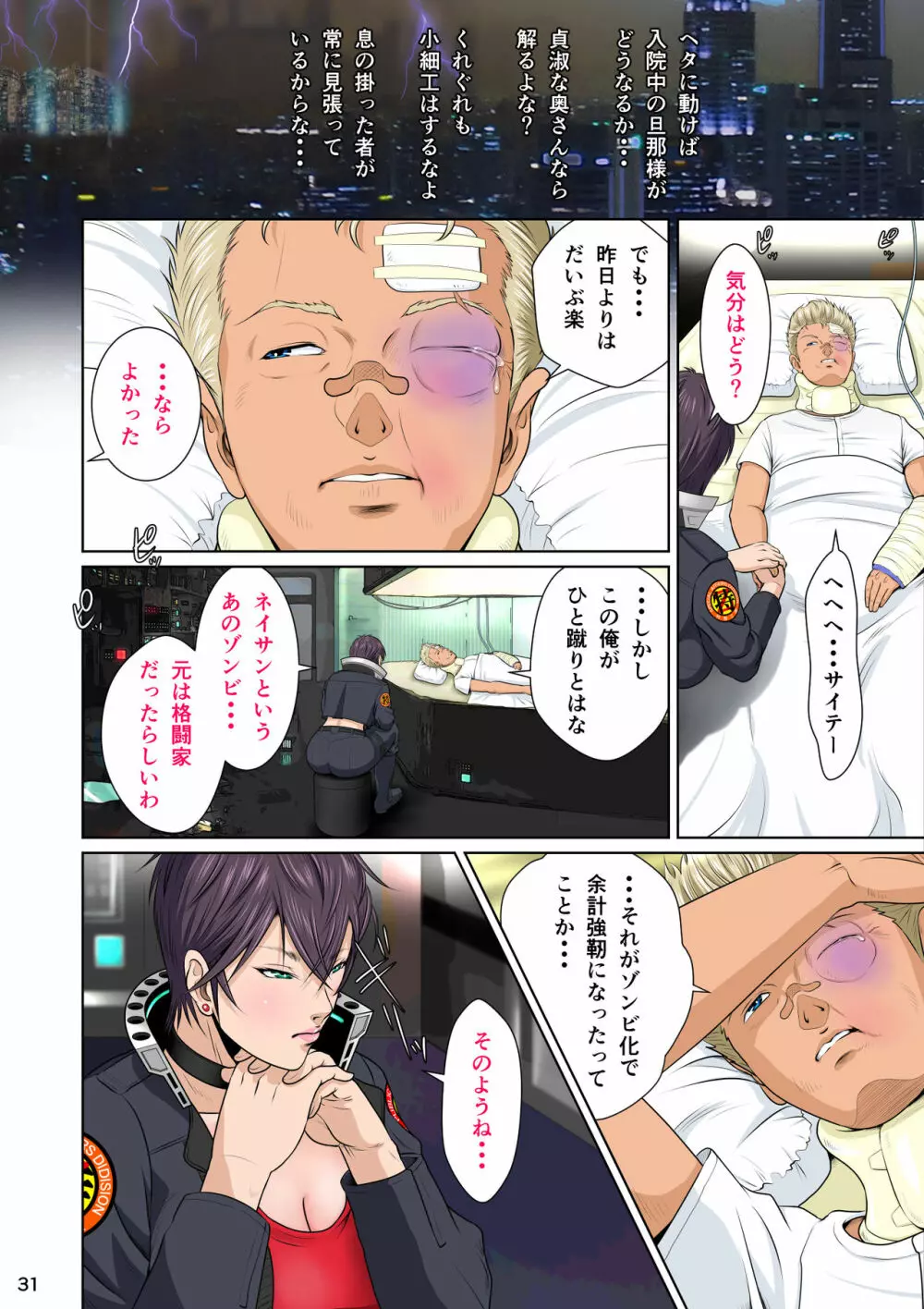 世界のド真中でアイを叫ぶモノ始動編 - page35
