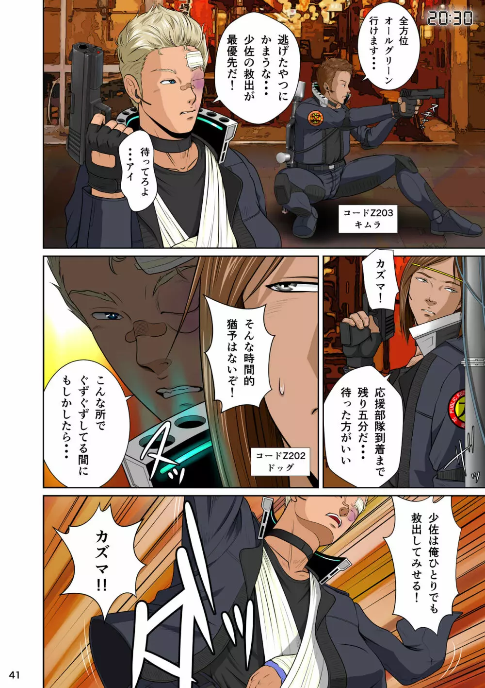 世界のド真中でアイを叫ぶモノ始動編 - page45