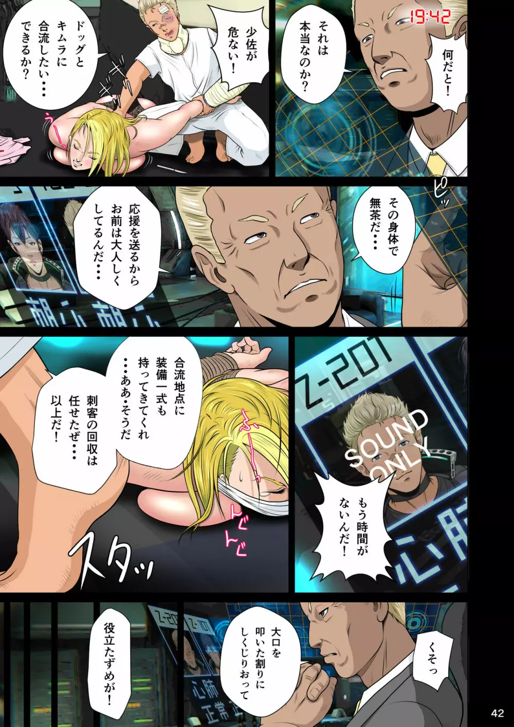 世界のド真中でアイを叫ぶモノ始動編 - page46