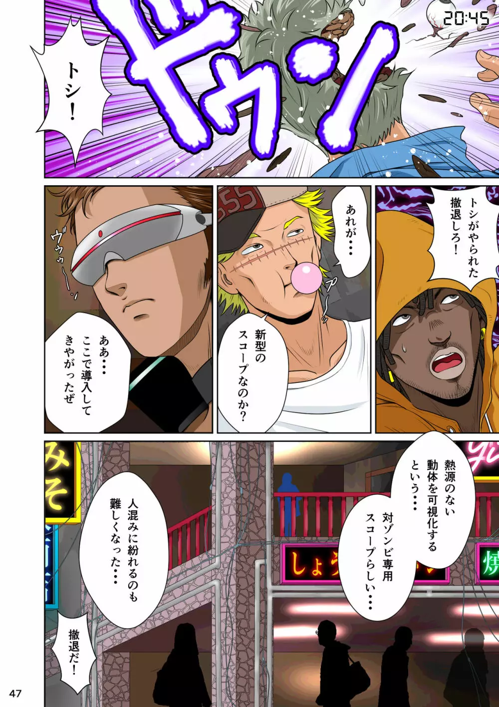 世界のド真中でアイを叫ぶモノ始動編 - page51