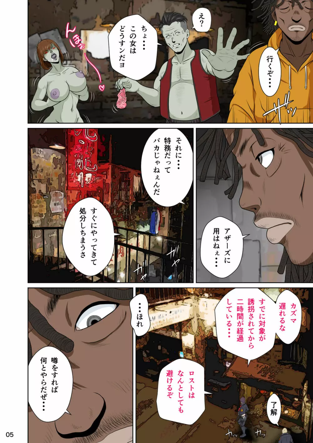 世界のド真中でアイを叫ぶモノ始動編 - page9