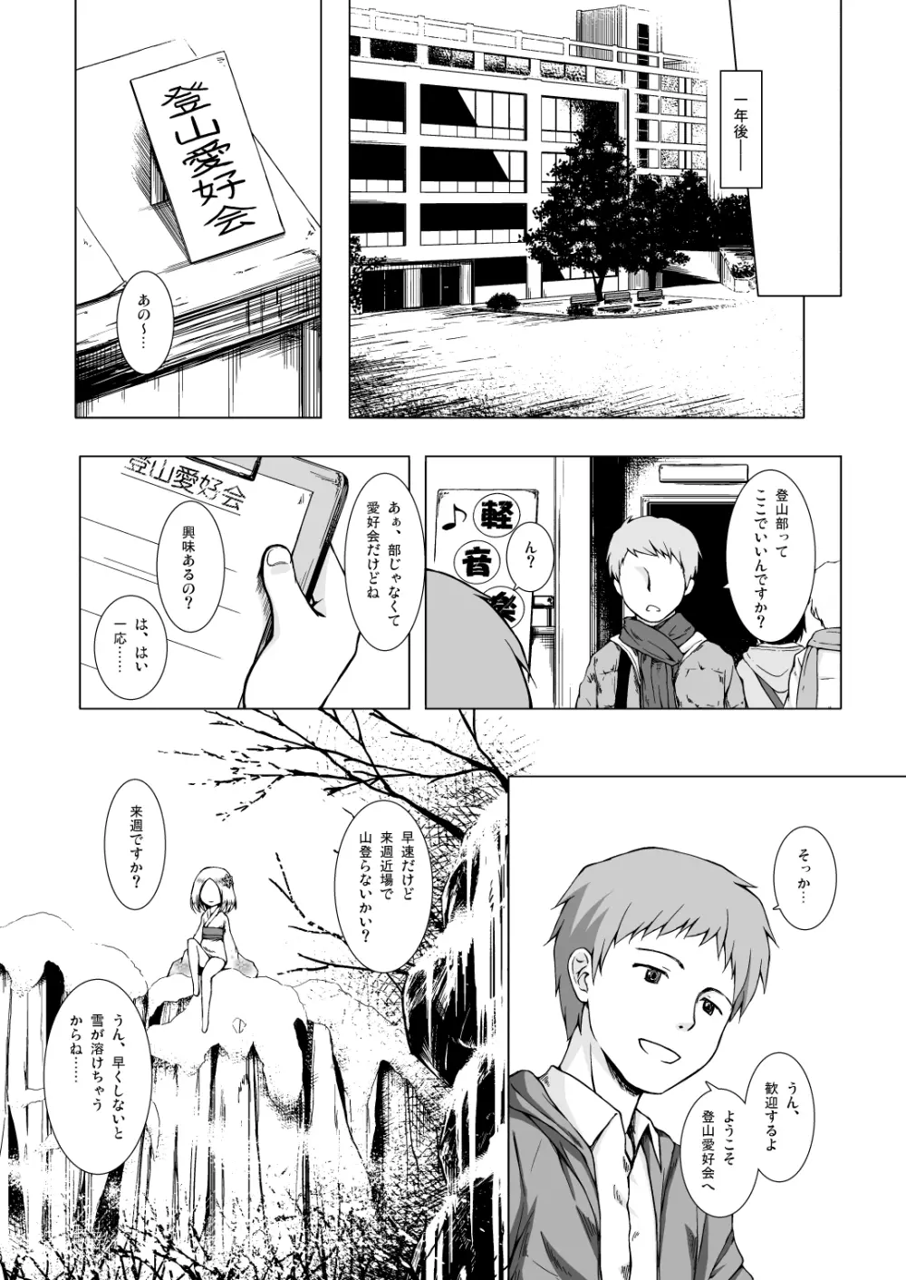 ものけもの 八夜 - page22