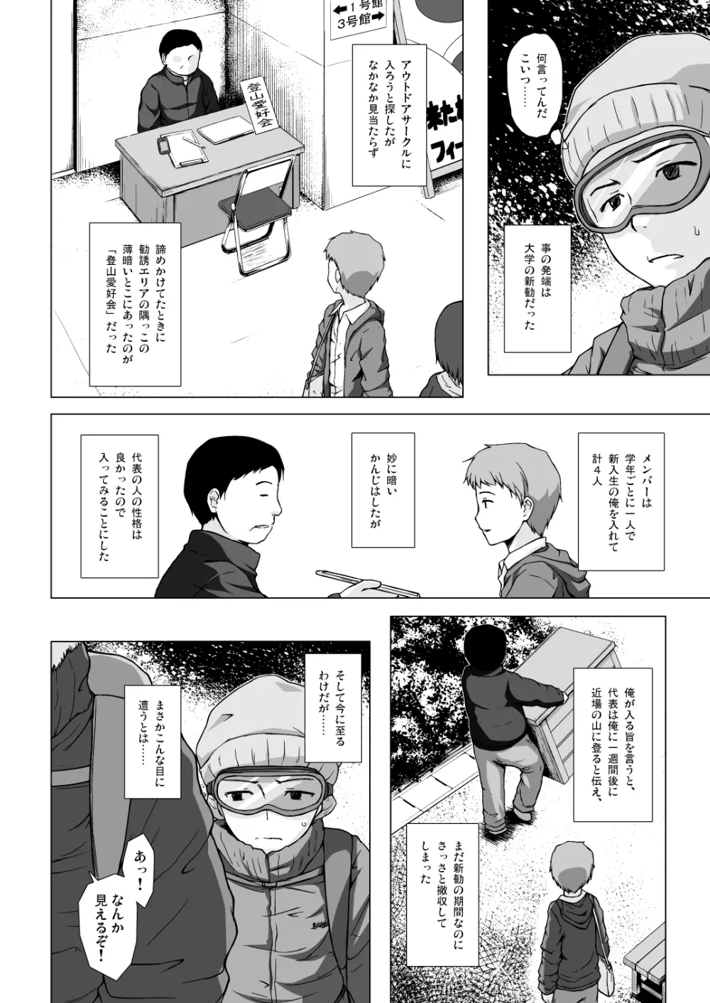 ものけもの 八夜 - page3