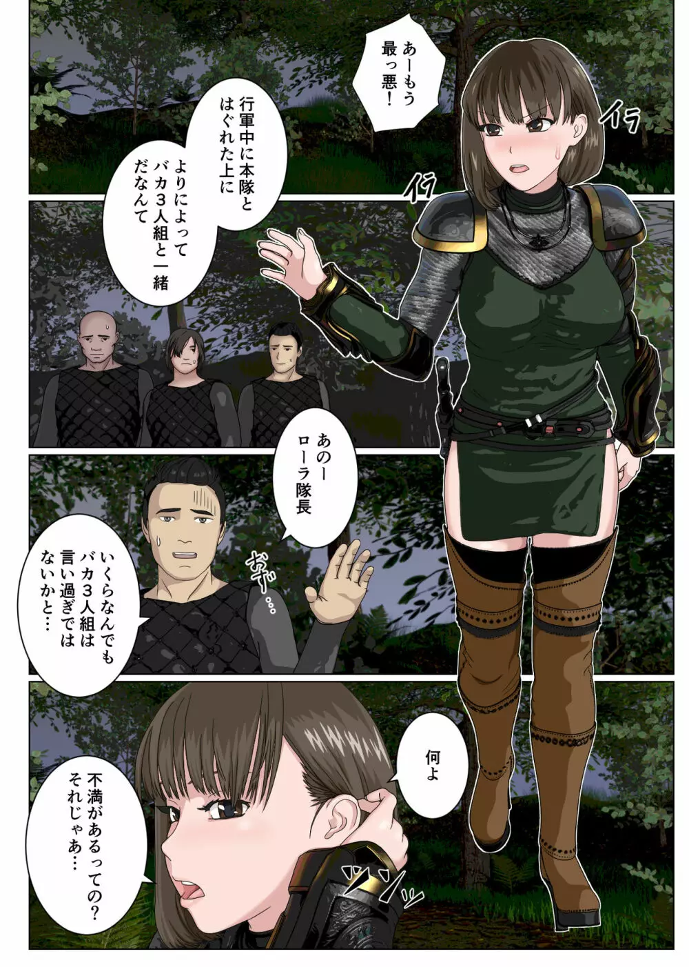 生意気な女騎士隊長が部下に下剋上されて沢山ひどい目にあうなんて… - page2