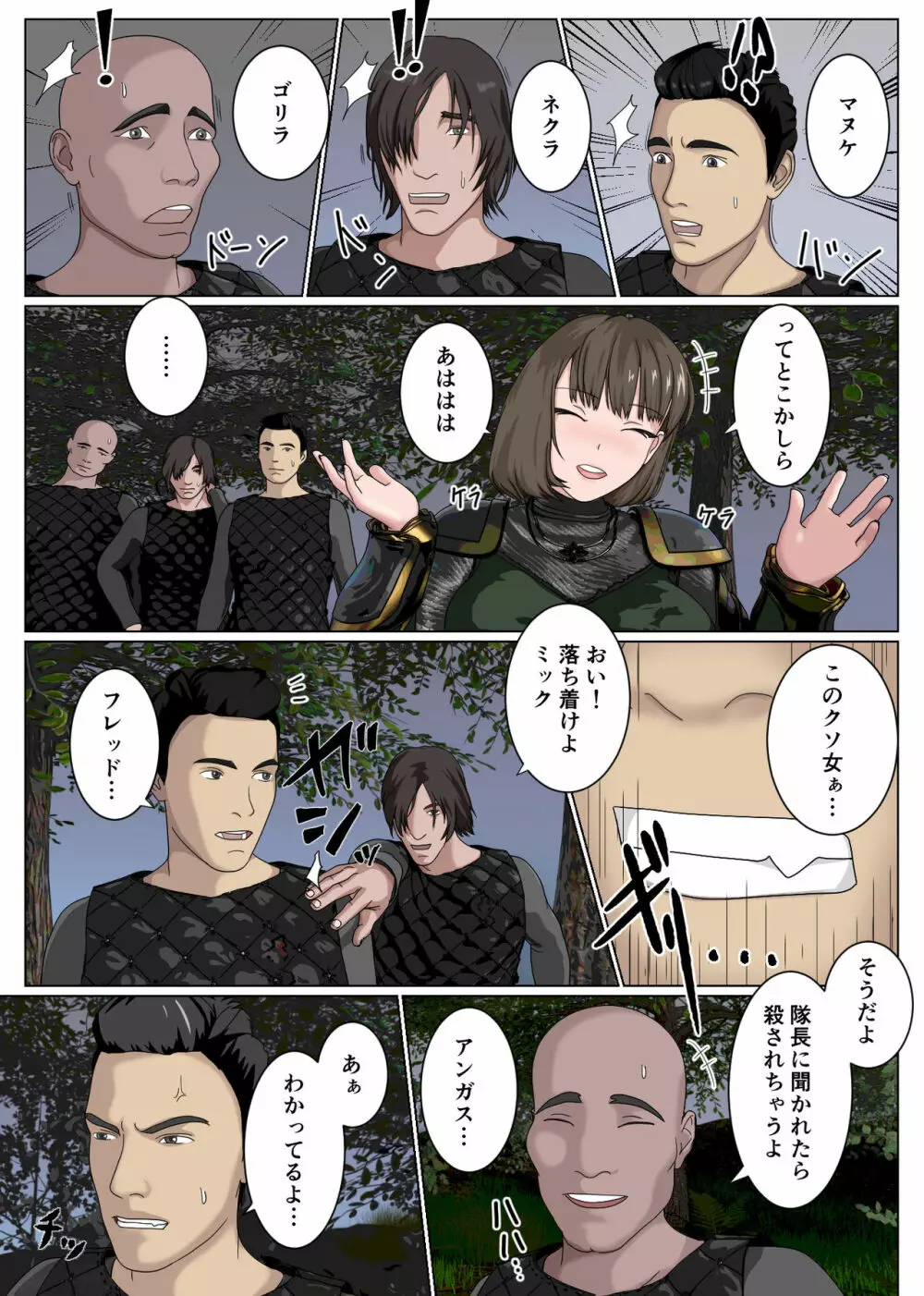生意気な女騎士隊長が部下に下剋上されて沢山ひどい目にあうなんて… - page3