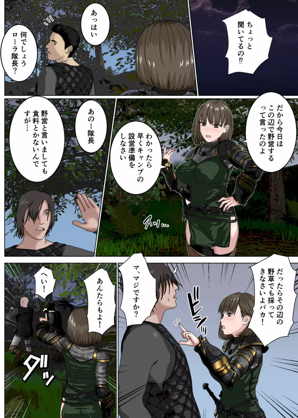 生意気な女騎士隊長が部下に下剋上されて沢山ひどい目にあうなんて… - page4