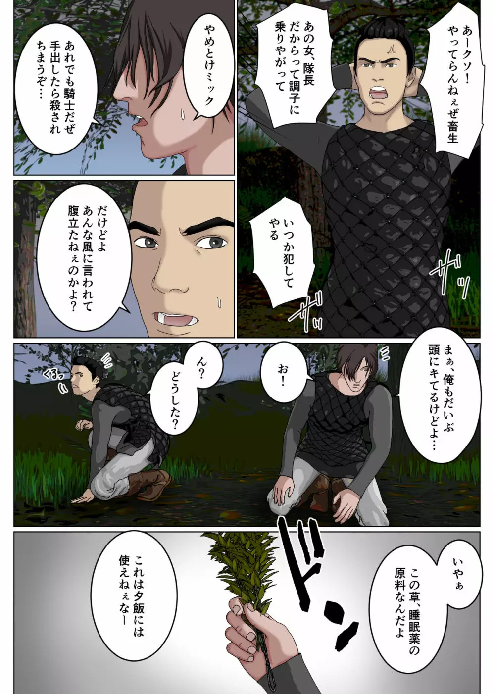 生意気な女騎士隊長が部下に下剋上されて沢山ひどい目にあうなんて… - page5