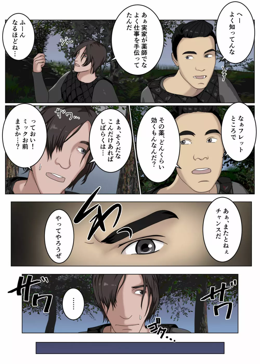 生意気な女騎士隊長が部下に下剋上されて沢山ひどい目にあうなんて… - page6