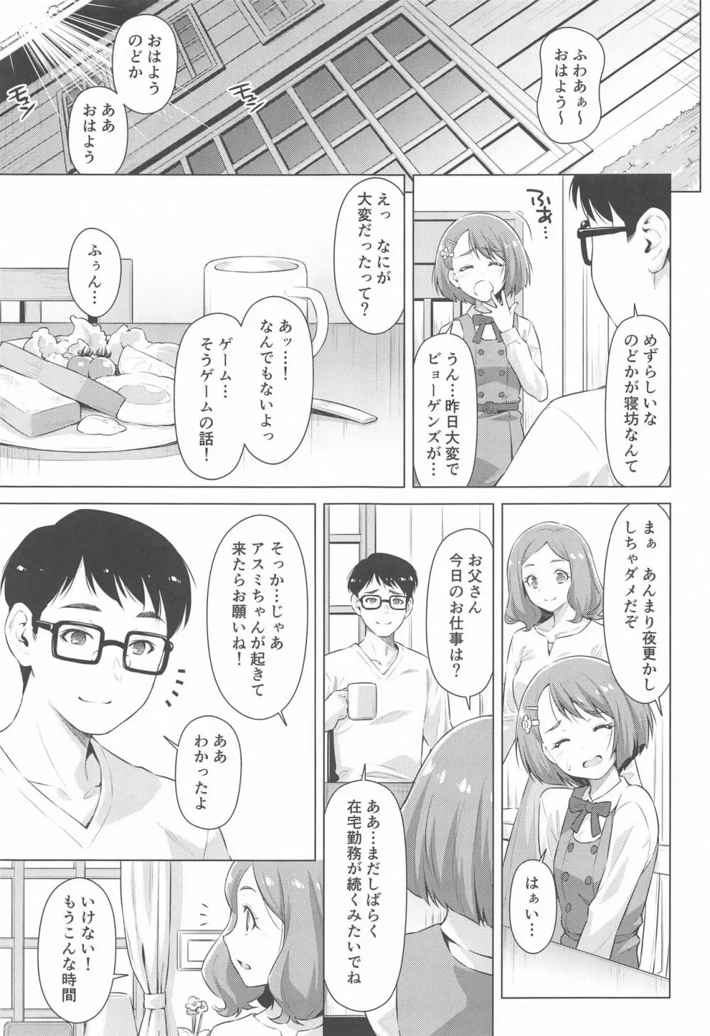 ウチの居候が謎すぎる! - page4