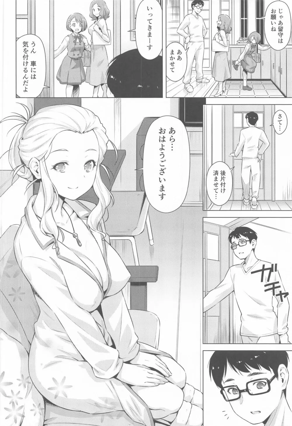 ウチの居候が謎すぎる! - page5