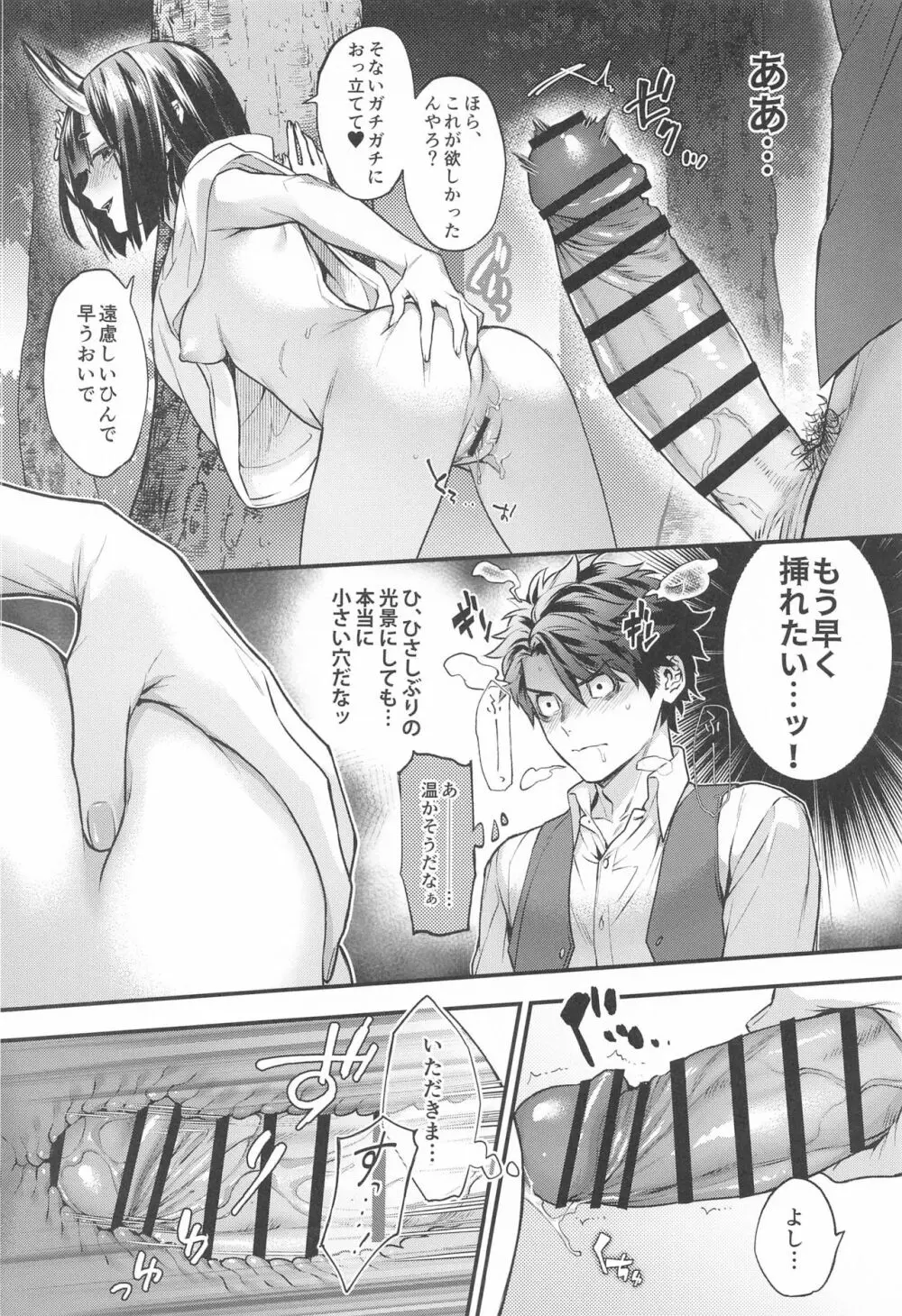 デートなんかじゃない! - page11