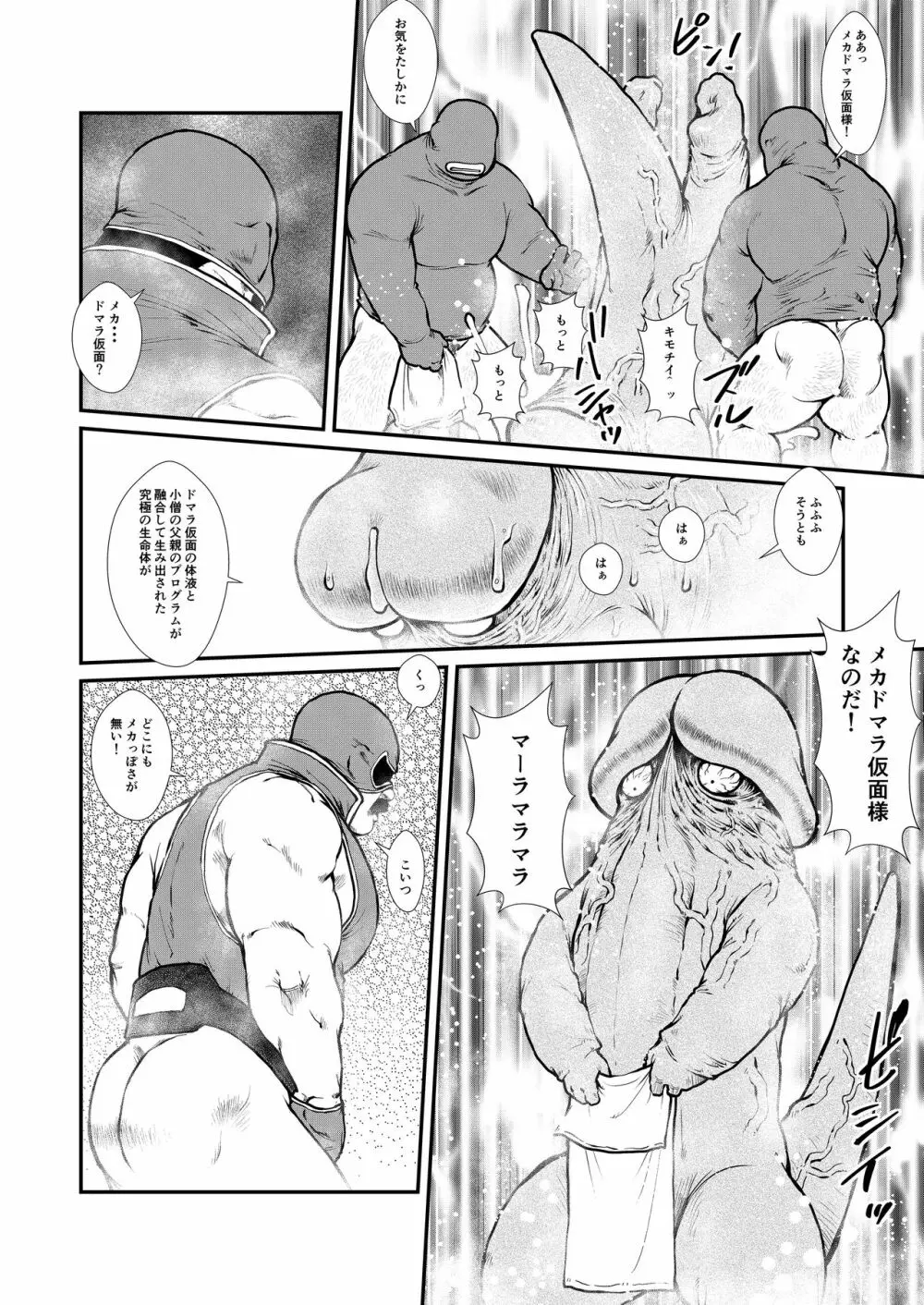ババンババンバンバン - page14
