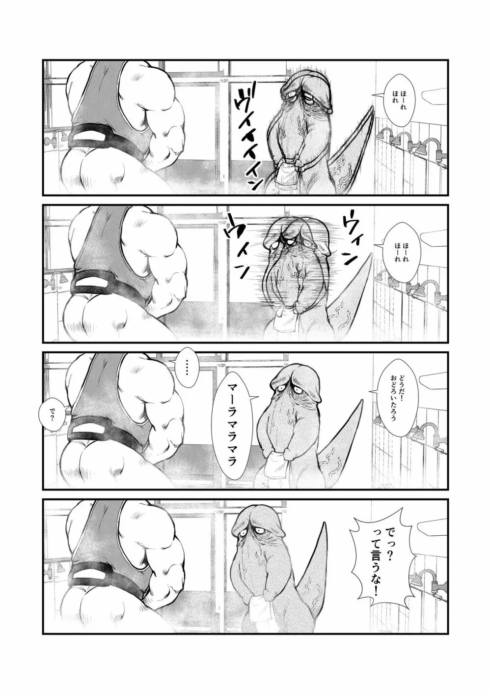 ババンババンバンバン - page15