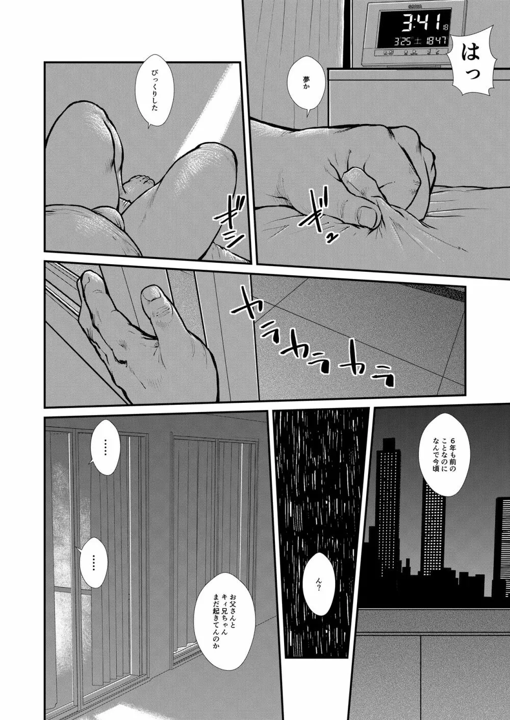 ババンババンバンバン - page2