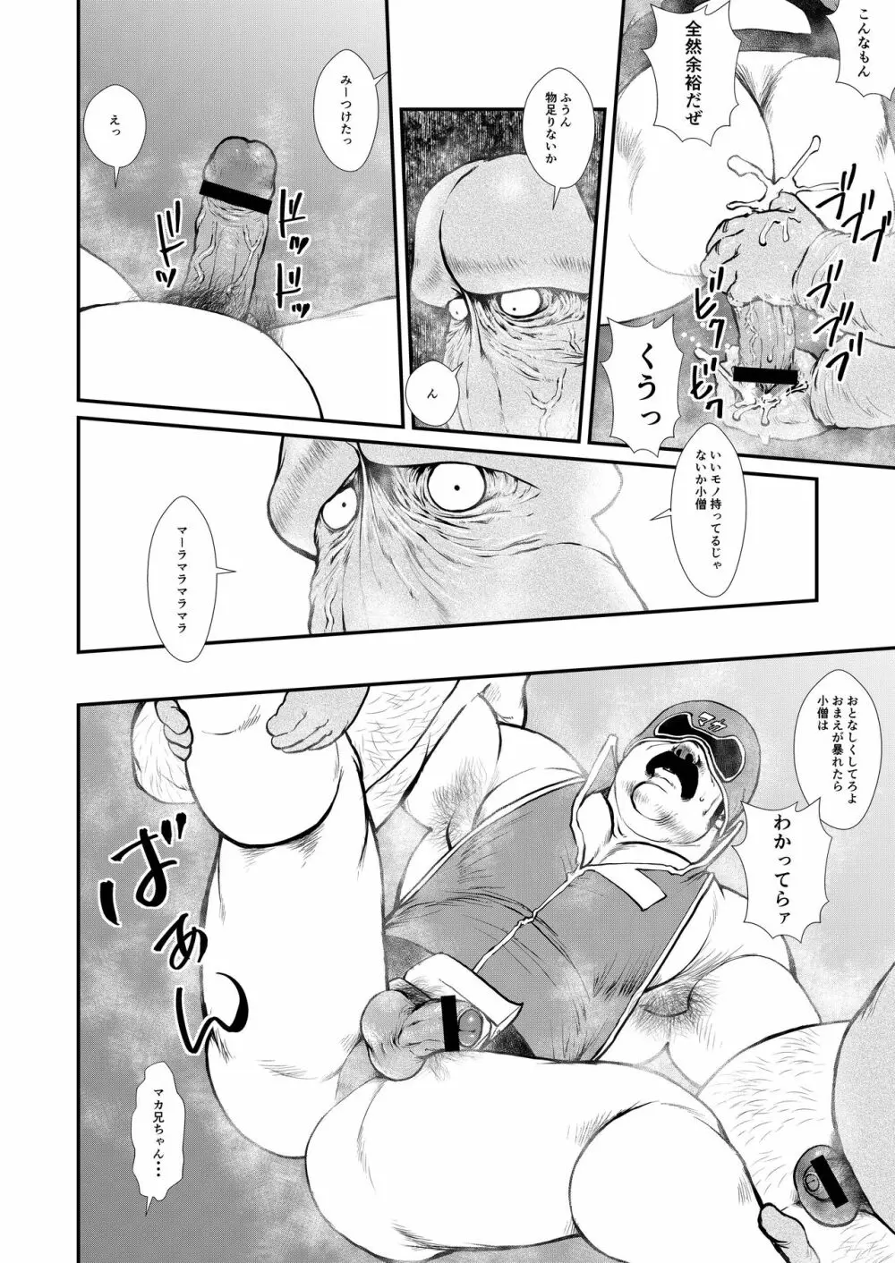 ババンババンバンバン - page20