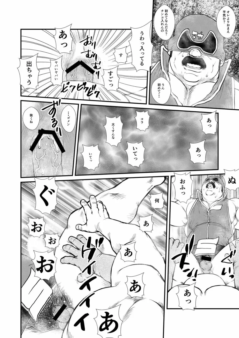 ババンババンバンバン - page22