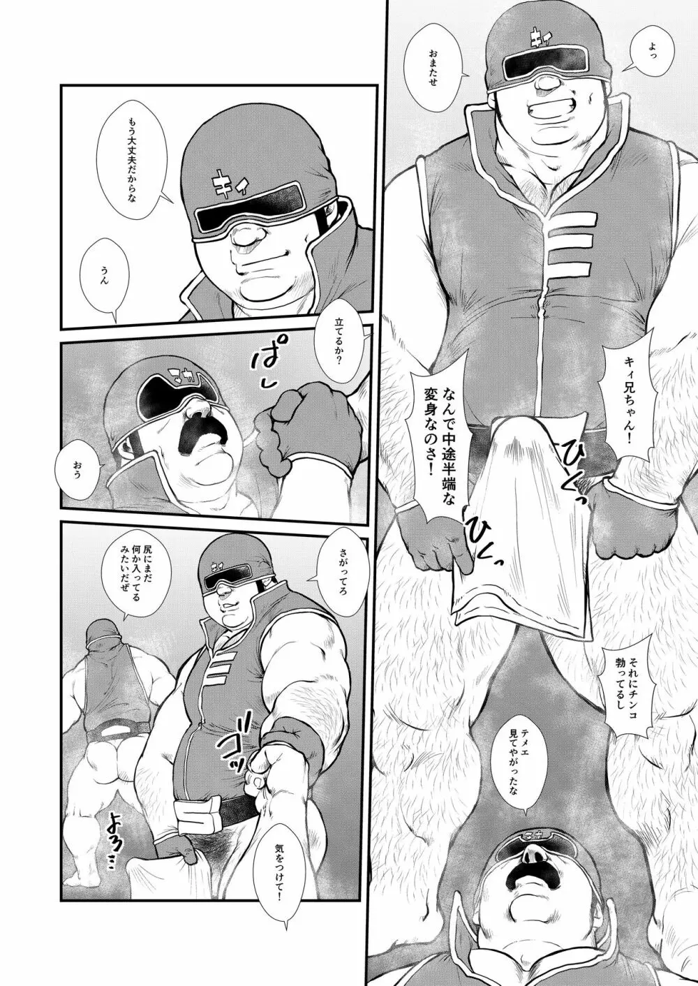 ババンババンバンバン - page24