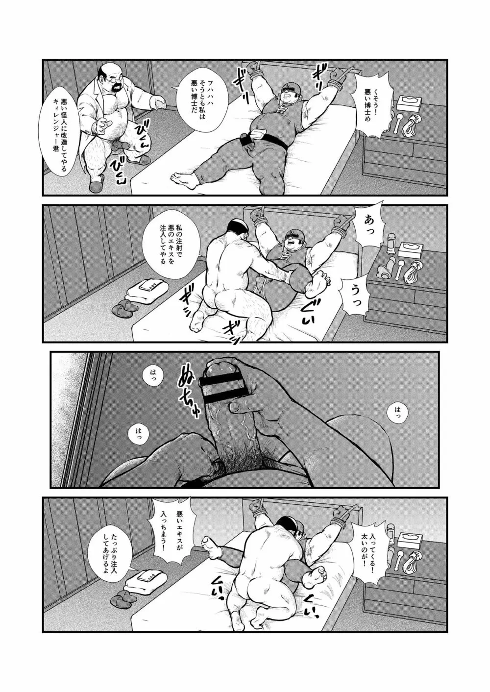 ババンババンバンバン - page3