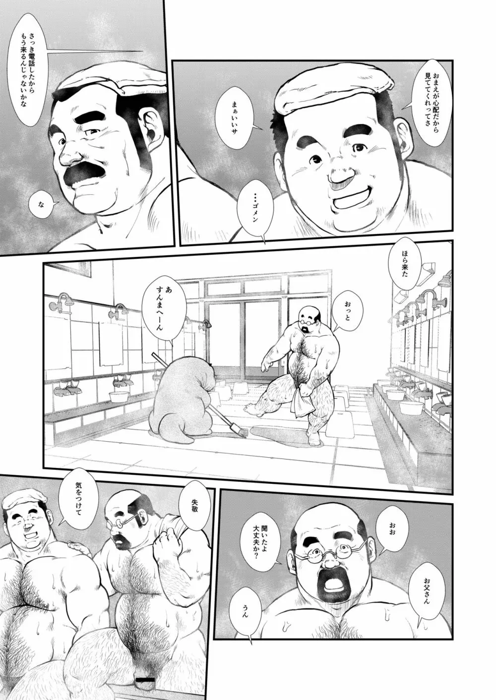 ババンババンバンバン - page31