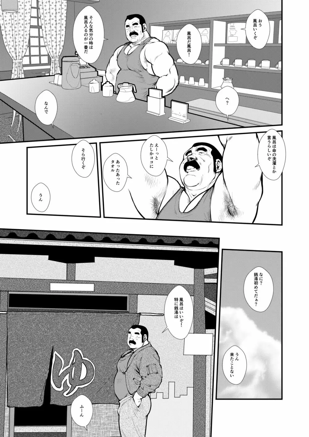 ババンババンバンバン - page9