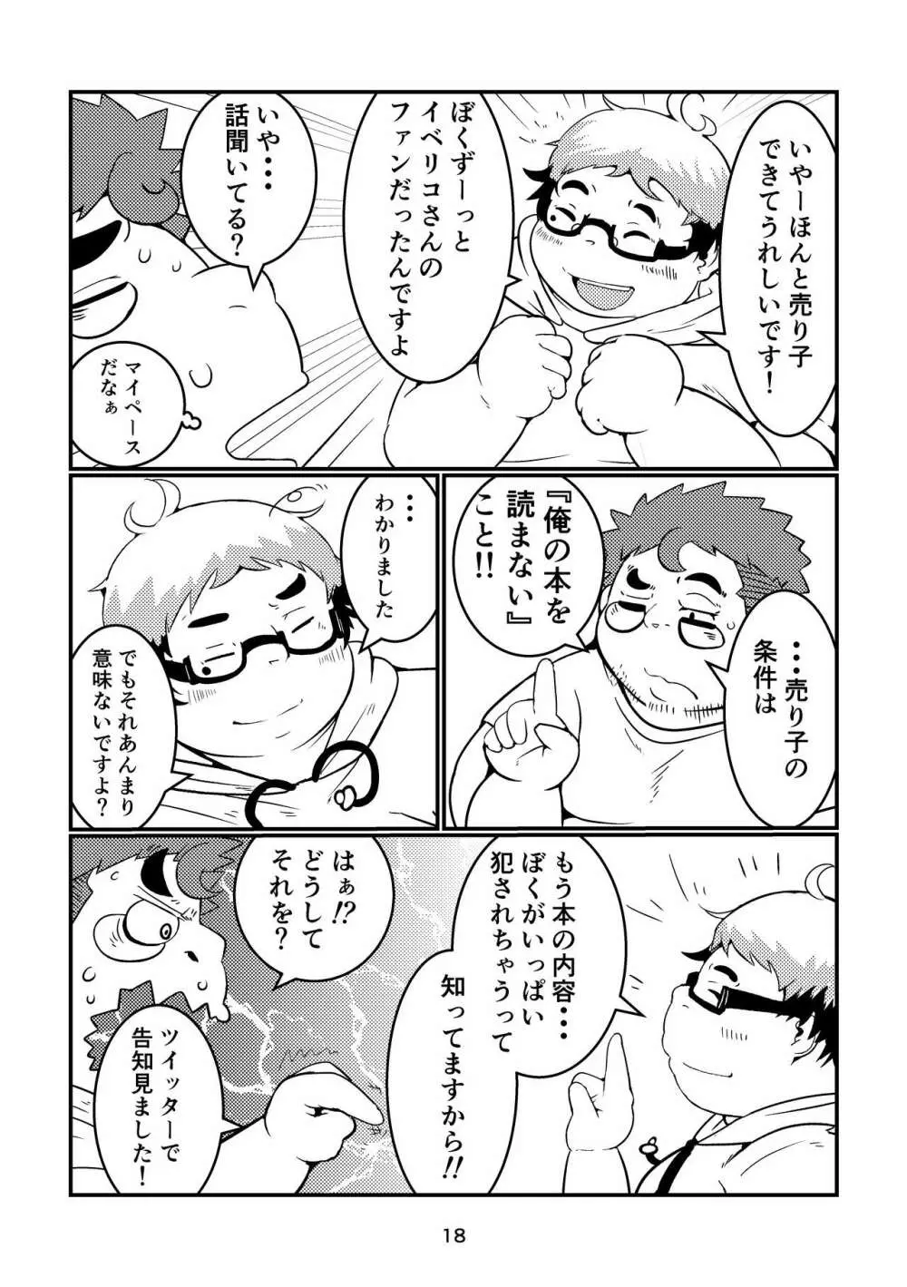 ふぁぼってRT!! - page18