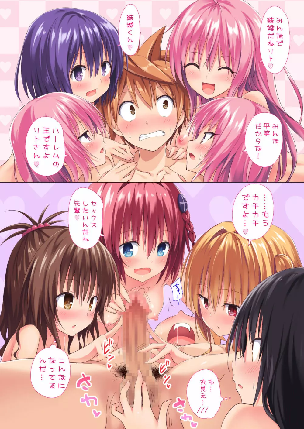 もしリトダークネス -総集編- - page113