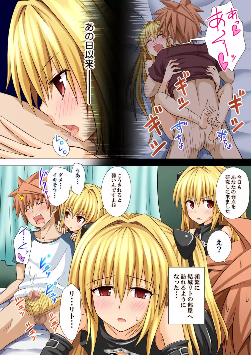 もしリトダークネス -総集編- - page30