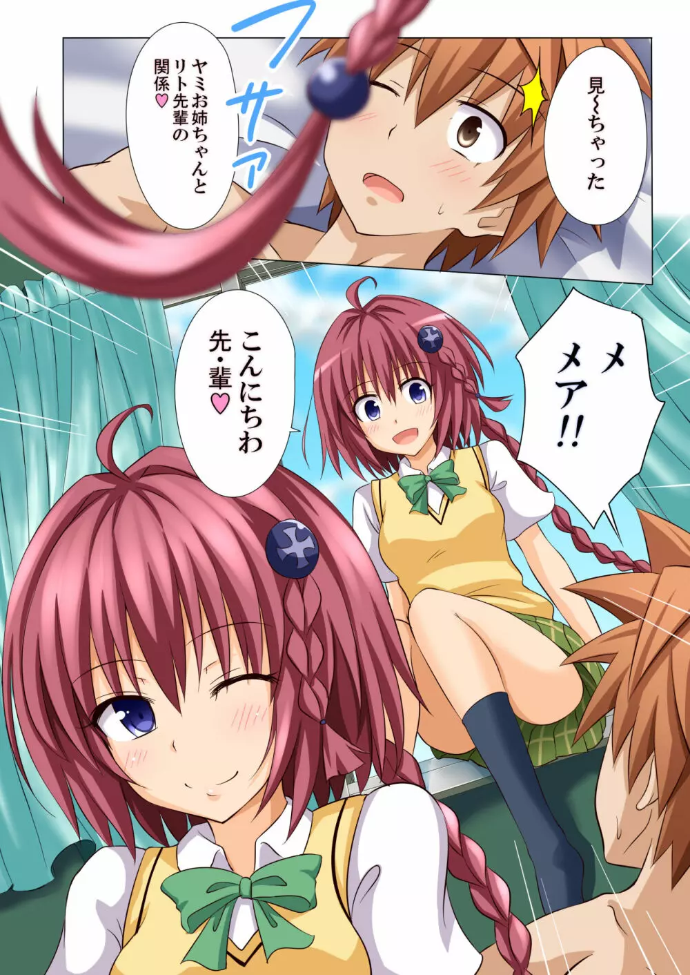 もしリトダークネス -総集編- - page38
