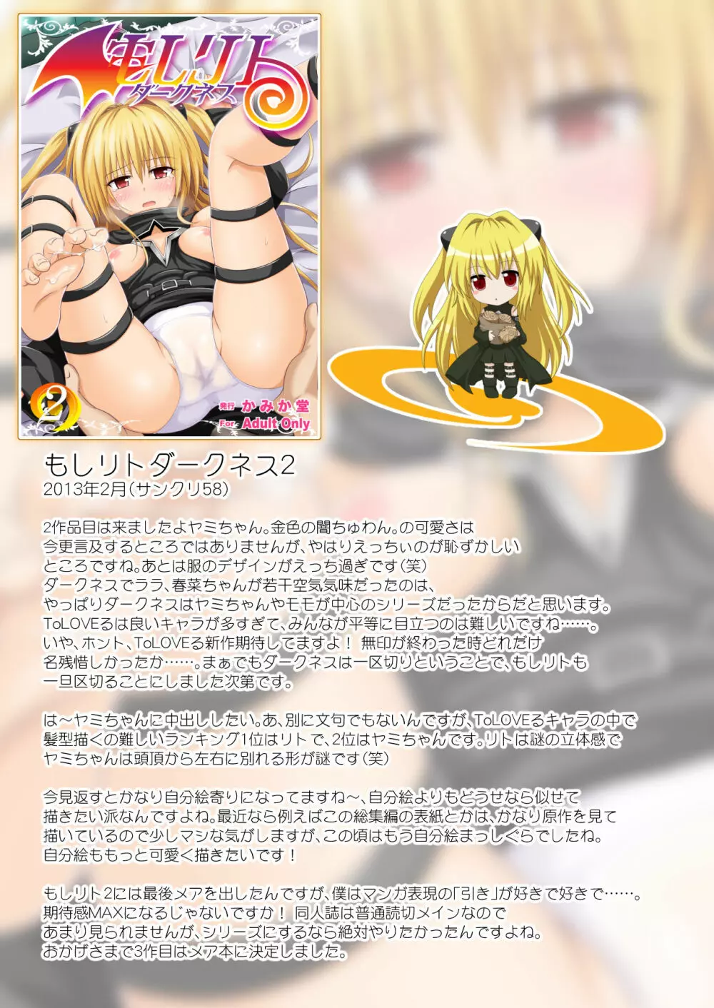 もしリトダークネス -総集編- - page39