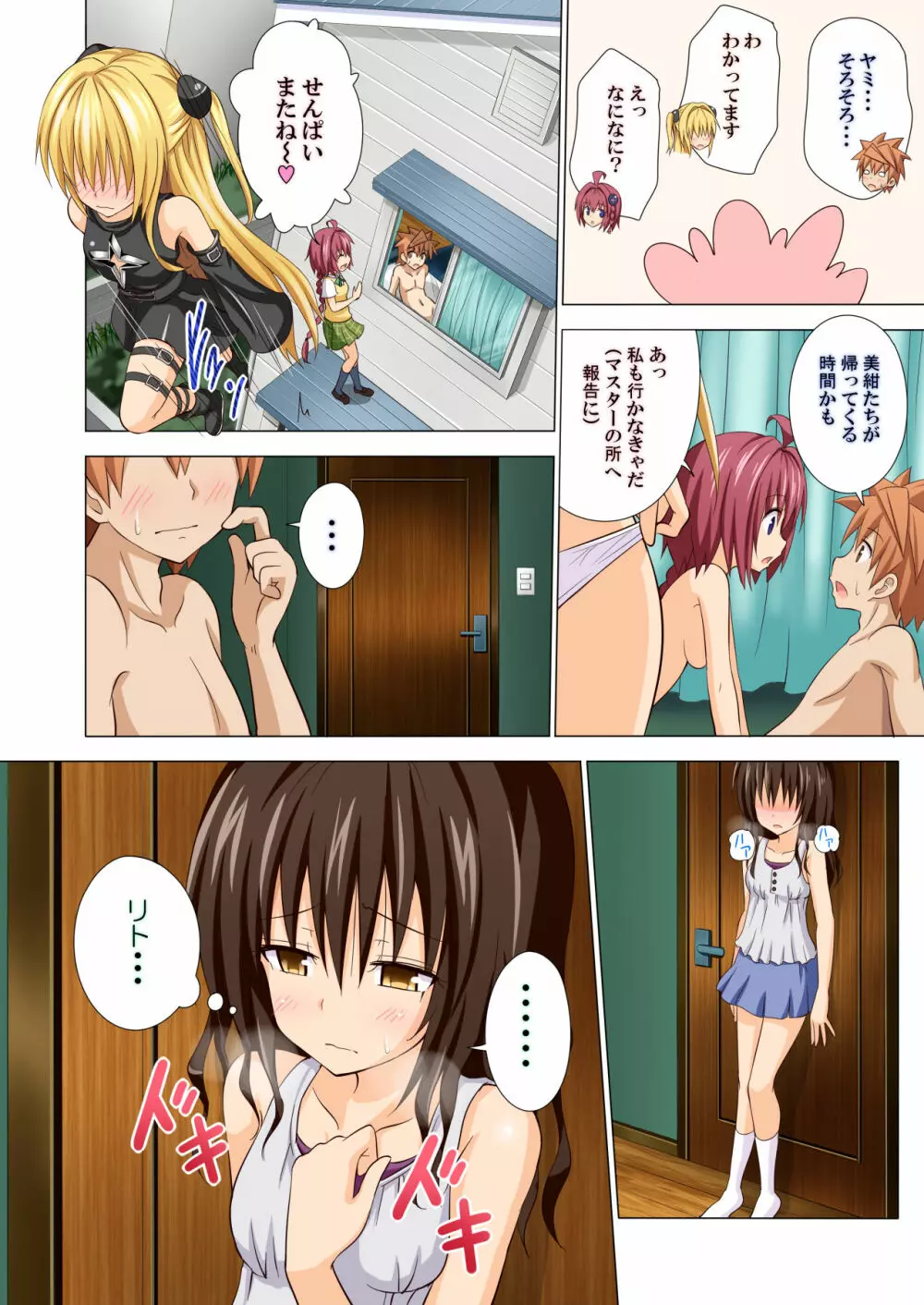 もしリトダークネス -総集編- - page56