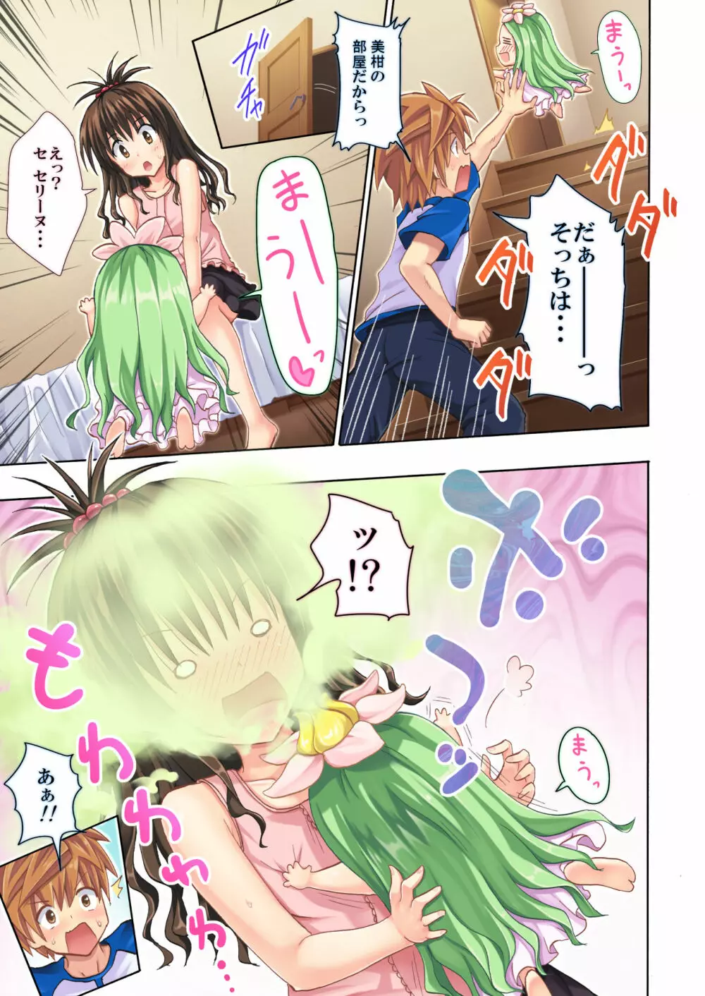もしリトダークネス -総集編- - page63