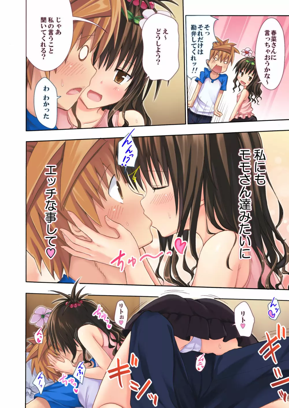 もしリトダークネス -総集編- - page66