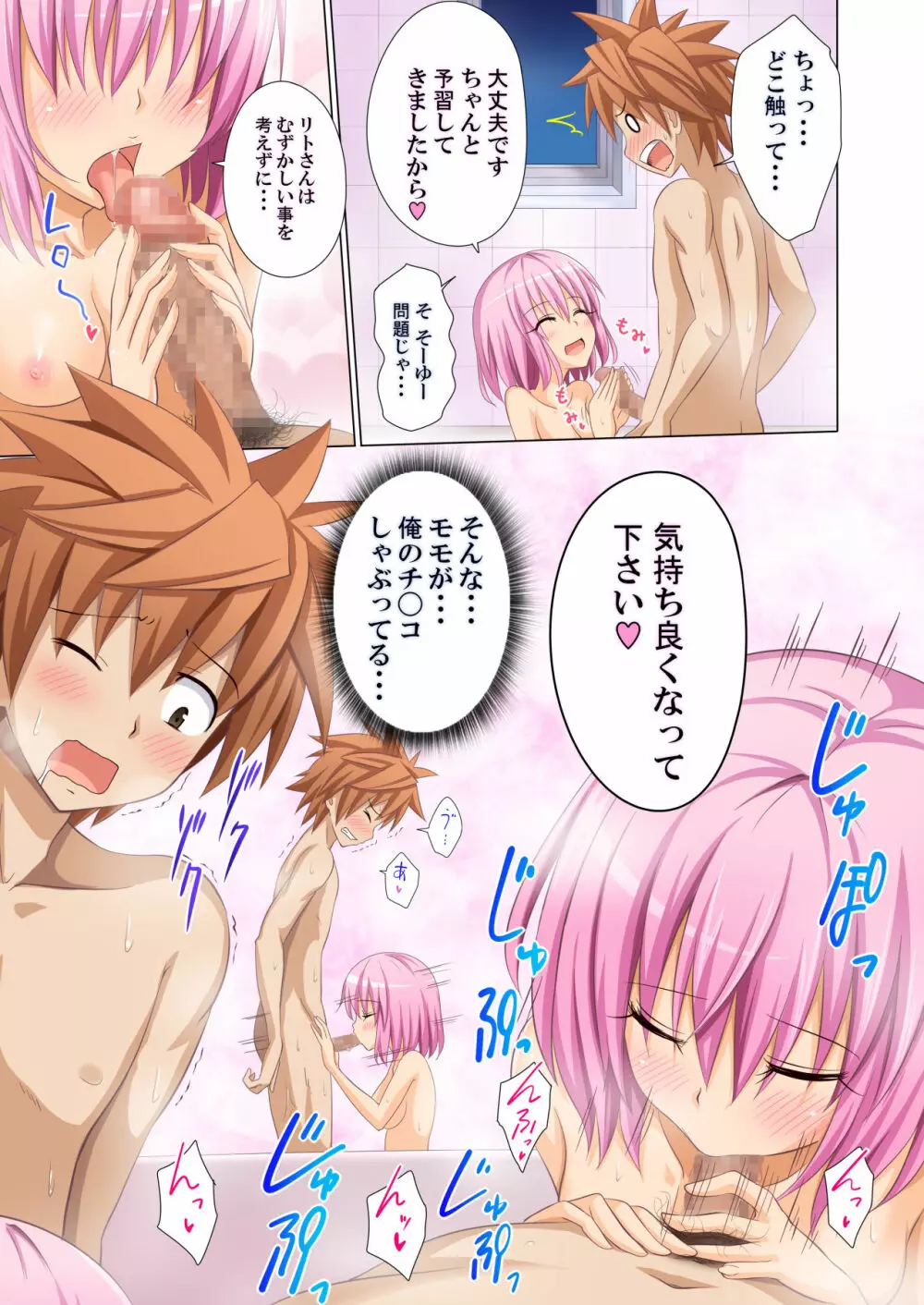 もしリトダークネス -総集編- - page7