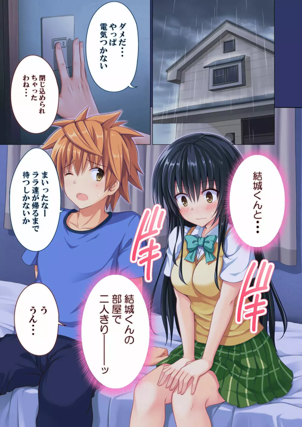 もしリトダークネス -総集編- - page77