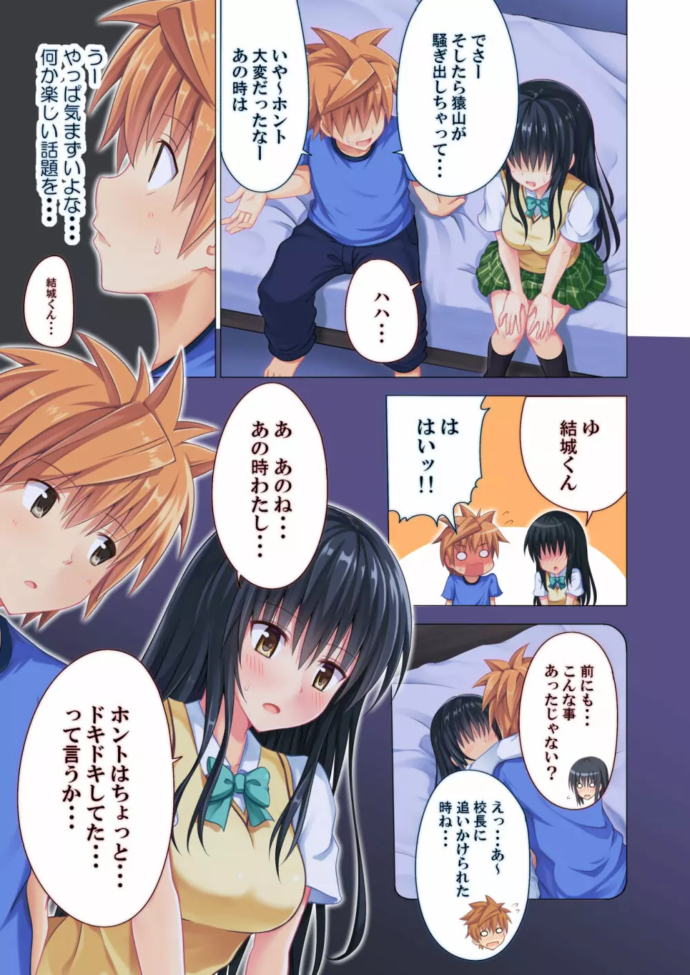 もしリトダークネス -総集編- - page79