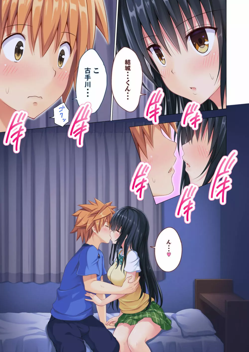 もしリトダークネス -総集編- - page81